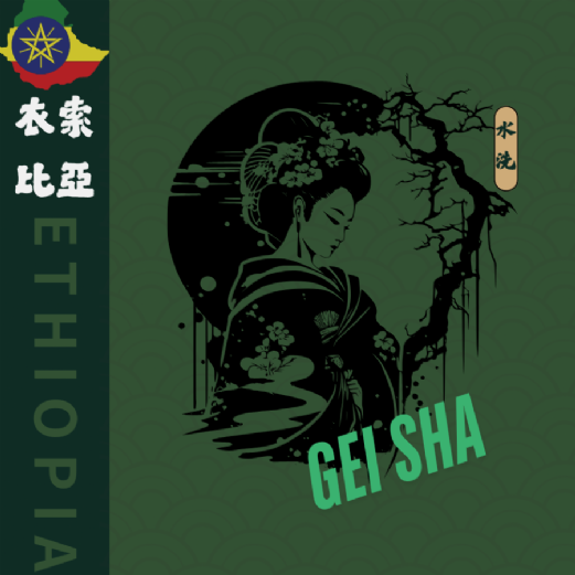 衣索比亞 露娜藝伎